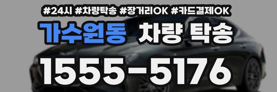 가수원동 차량 탁송