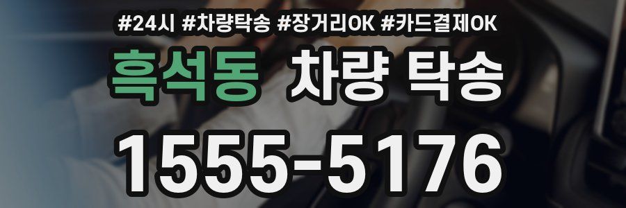 흑석동 차량 탁송