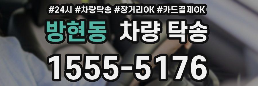 방현동 차량 탁송