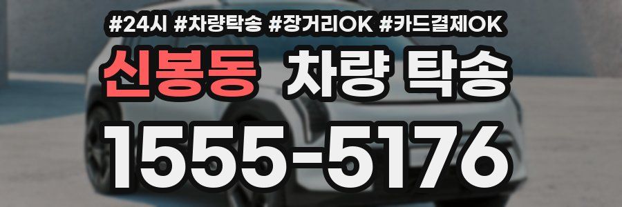 신봉동 차량 탁송