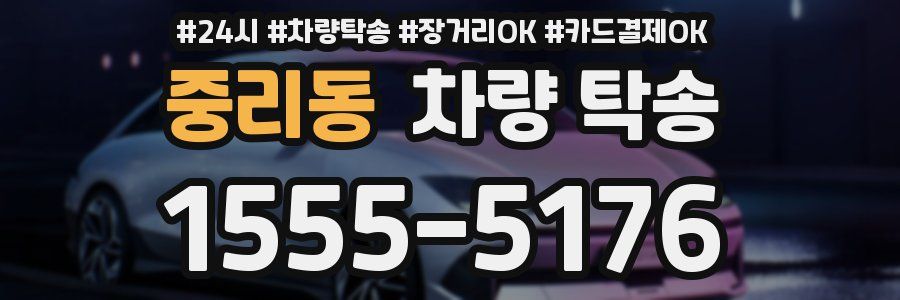 중리동 차량 탁송