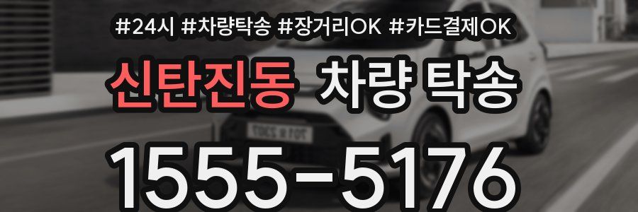 신탄진동 차량 탁송