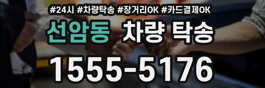 선암동 차량 탁송