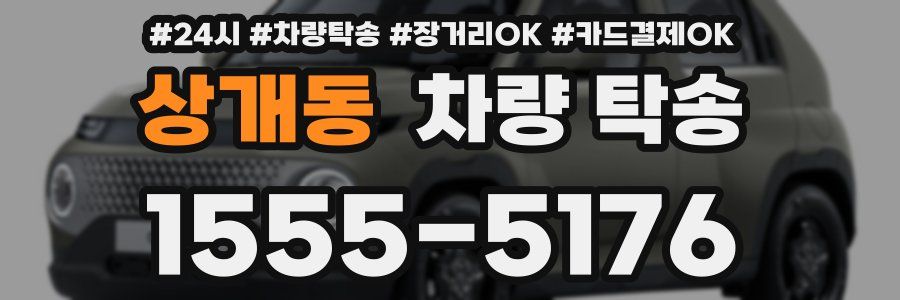 상개동 차량 탁송