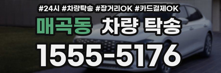 매곡동 차량 탁송