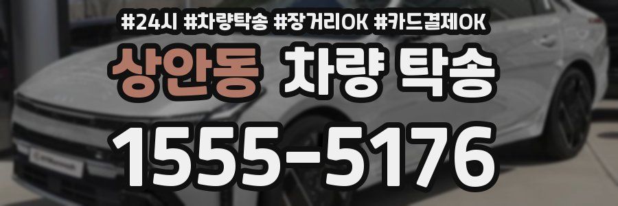 상안동 차량 탁송