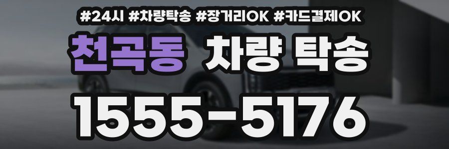 천곡동 차량 탁송