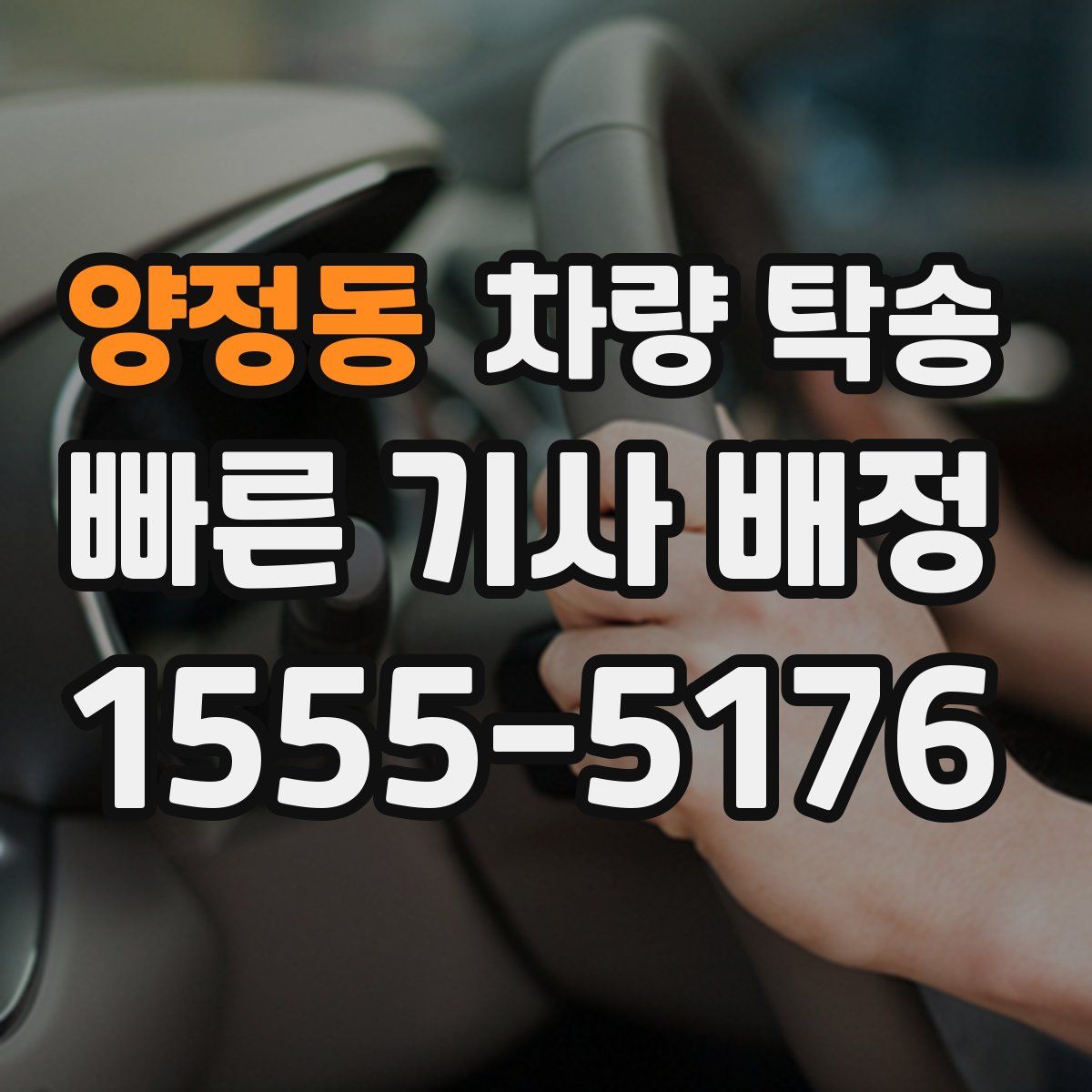 양정동 차량 탁송