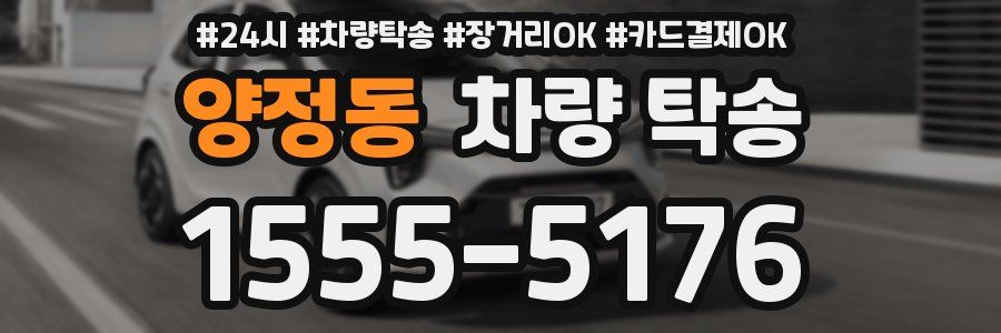 양정동 차량 탁송