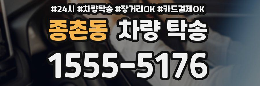 종촌동 차량 탁송