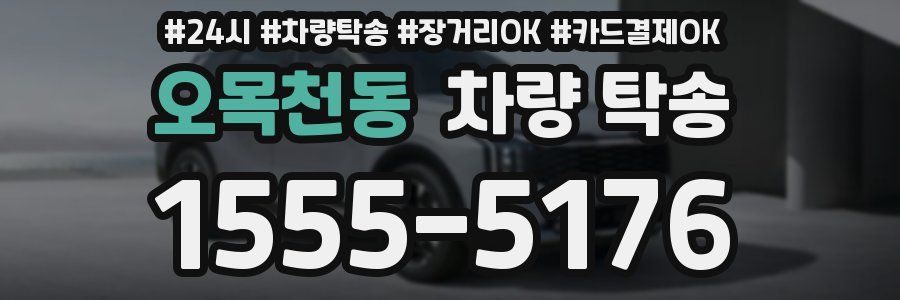 오목천동 차량 탁송