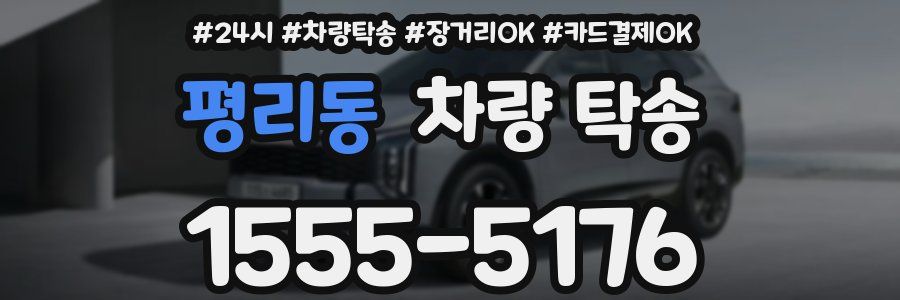 평리동 차량 탁송