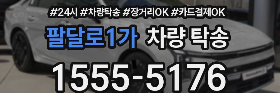 팔달로1가 차량 탁송