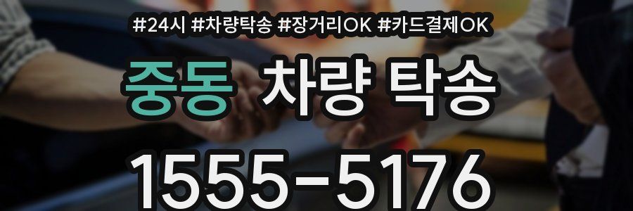 중동 차량 탁송