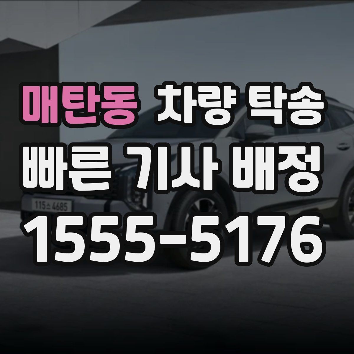매탄동 차량 탁송 수입차는 무엇을 더 확인해야 할까