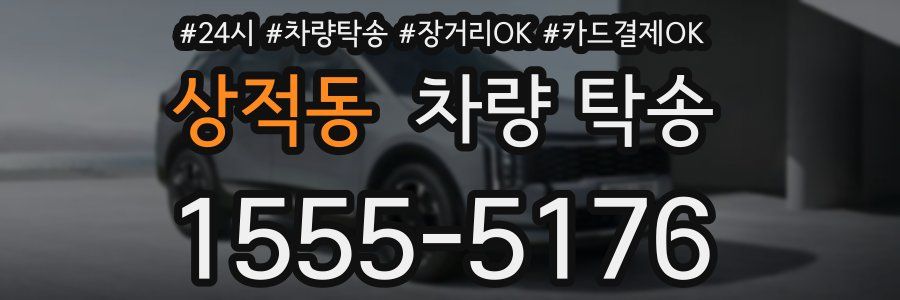 상적동 차량 탁송