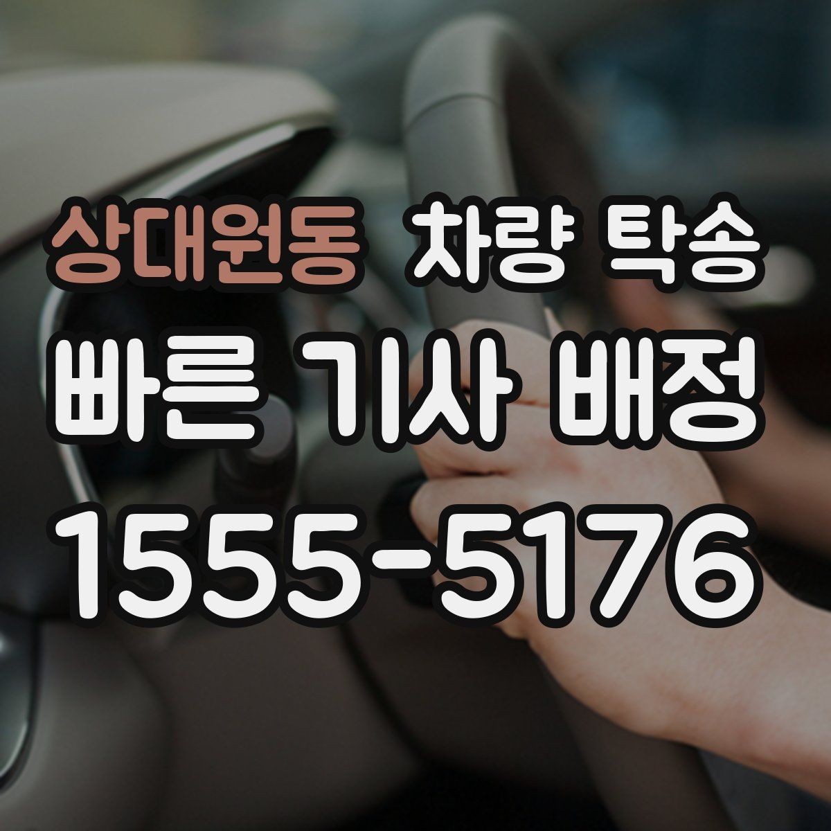 상대원동 차량 탁송 신차 흠집 걱정을 줄이는 인수·인계 방법