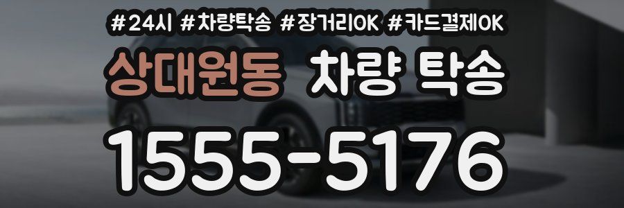상대원동 차량 탁송