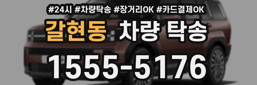 갈현동 차량 탁송