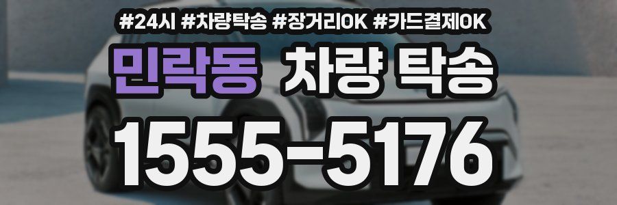 민락동 차량 탁송