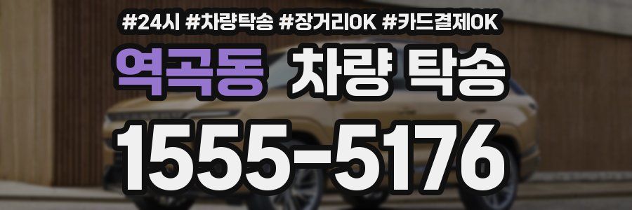 역곡동 차량 탁송