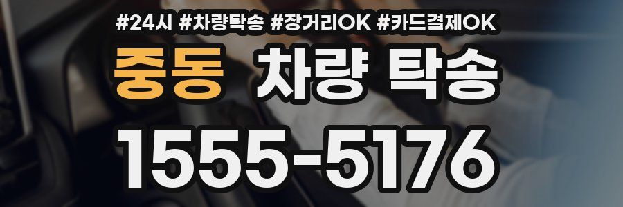 중동 차량 탁송