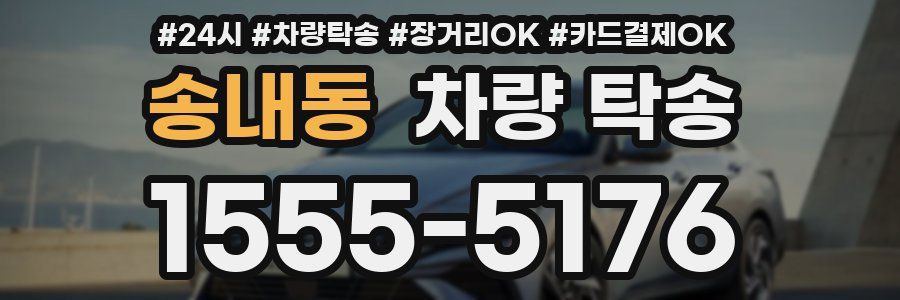 송내동 차량 탁송