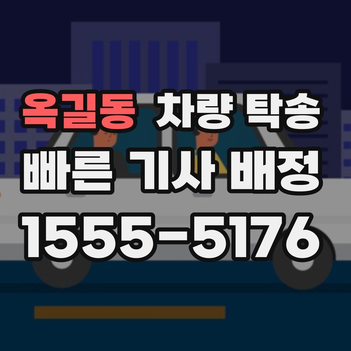 옥길동 차량 탁송 서류·키·리모컨 준비 체크리스트