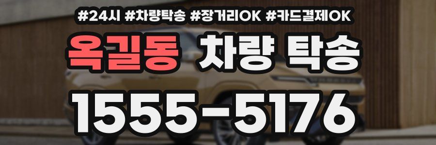 옥길동 차량 탁송