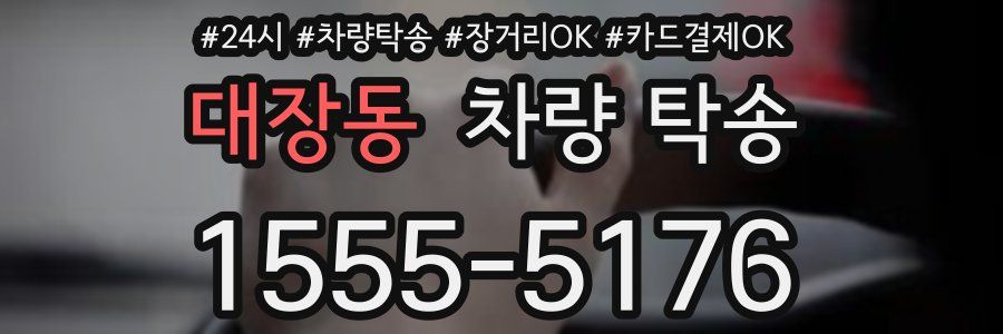 대장동 차량 탁송