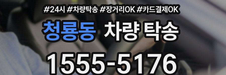 청룡동 차량 탁송