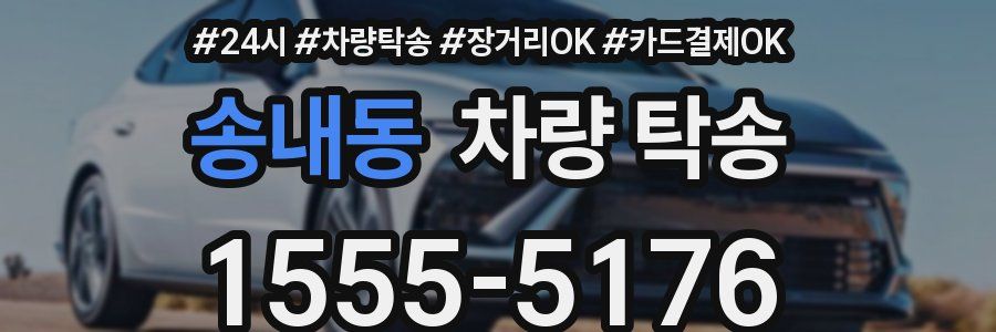 송내동 차량 탁송