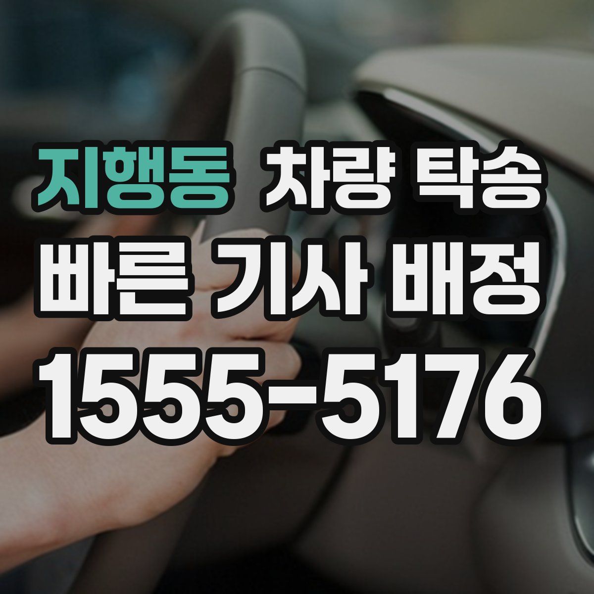 지행동 차량 탁송