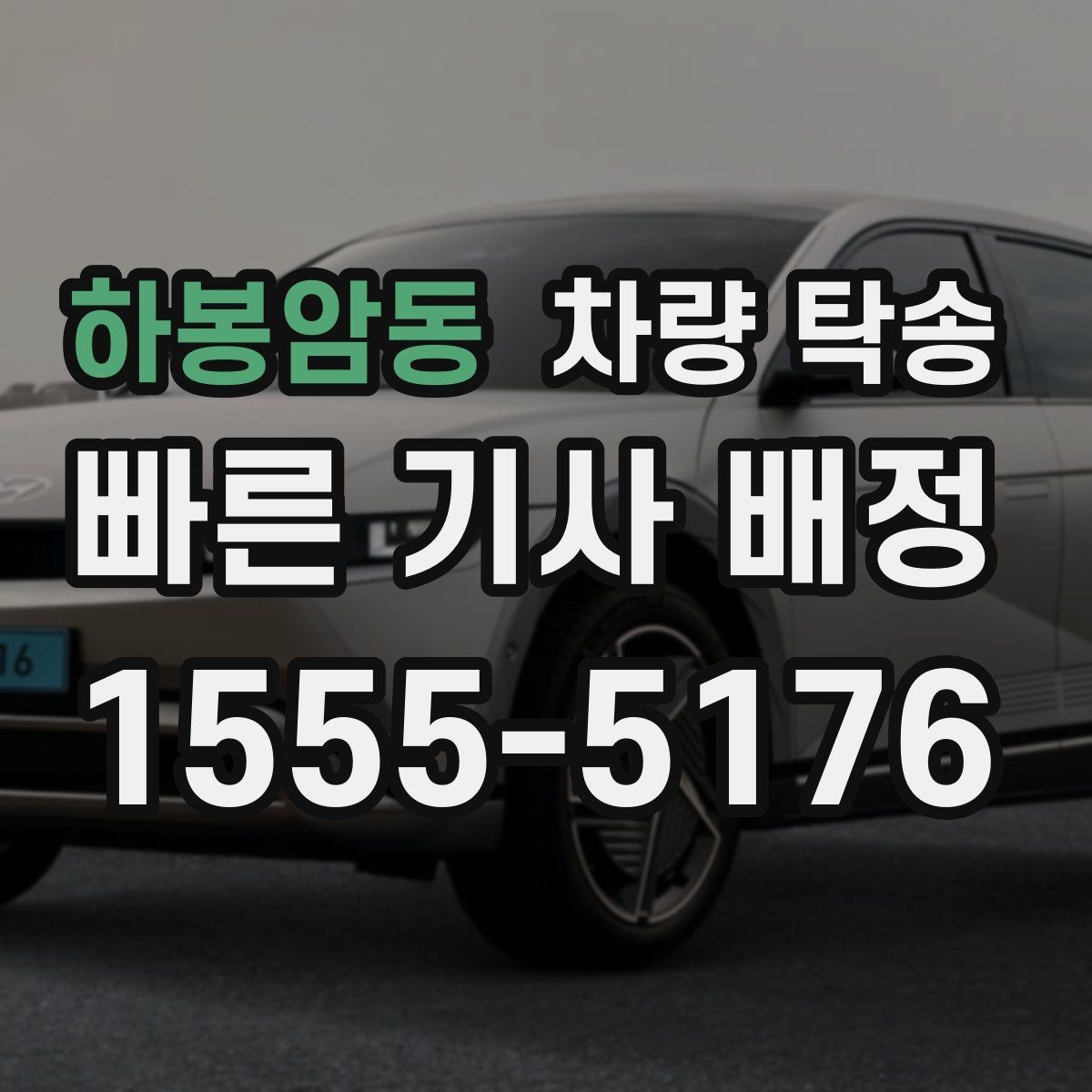 하봉암동 차량 탁송 합리적인 요금 기준을 보는 방법