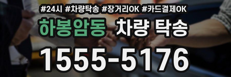 하봉암동 차량 탁송