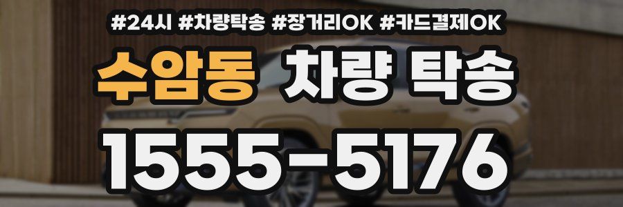 수암동 차량 탁송