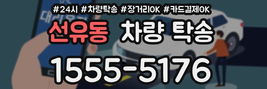 선유동 차량 탁송