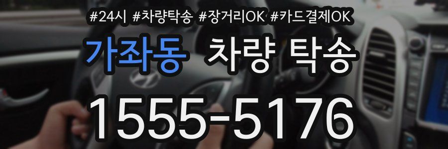 가좌동 차량 탁송