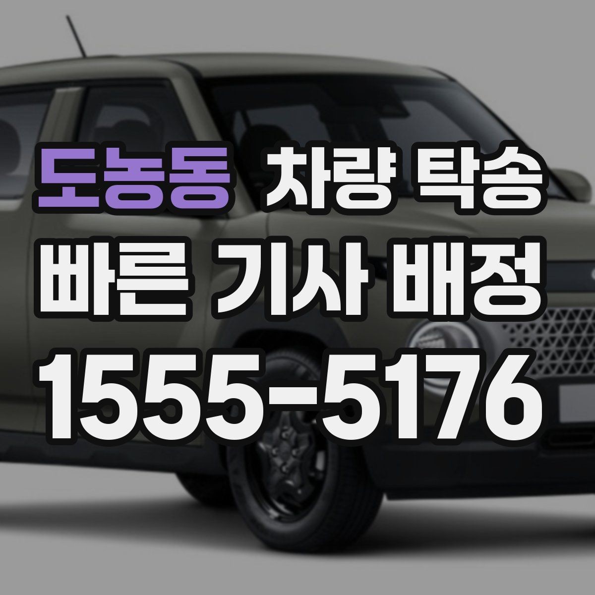 도농동 차량 탁송 연료 경고등이 켜졌다면 어떻게 할까
