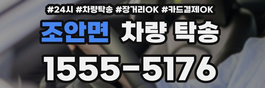 조안면 차량 탁송