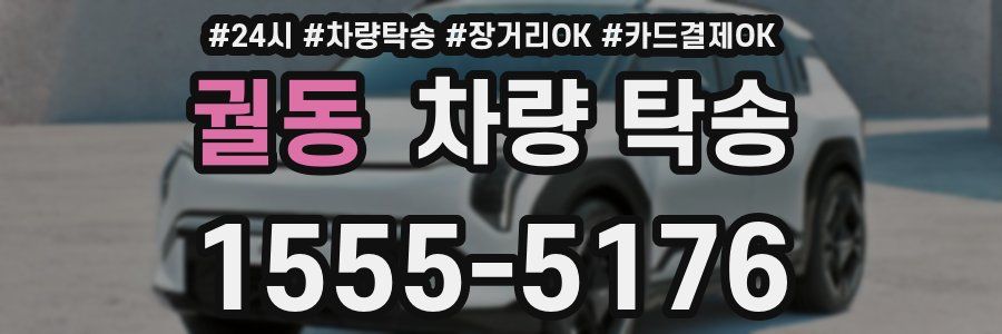 궐동 차량 탁송