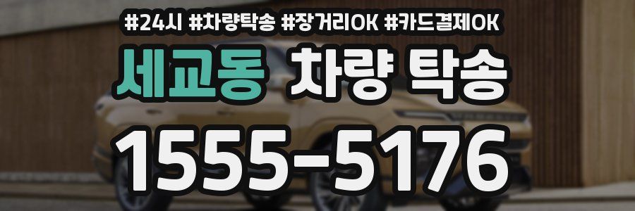 세교동 차량 탁송