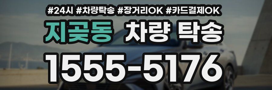 지곶동 차량 탁송