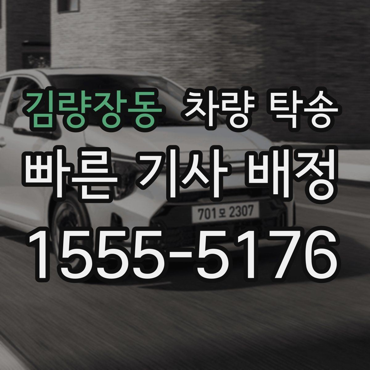 김량장동 차량 탁송 목적에 맞는 진행 방법을 고르는 팁