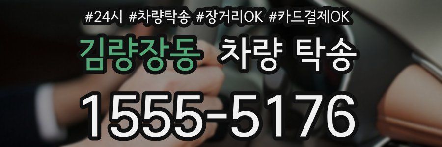 김량장동 차량 탁송