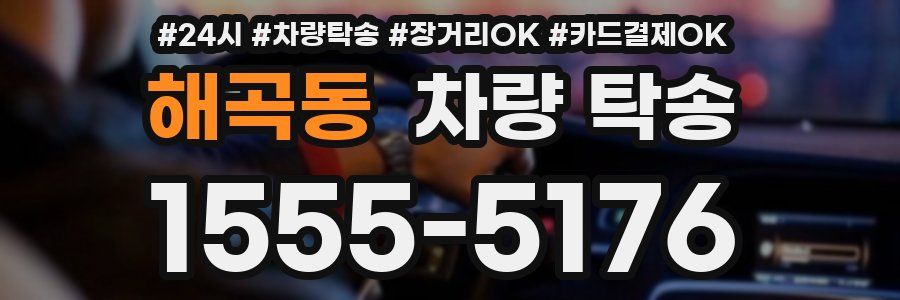 해곡동 차량 탁송