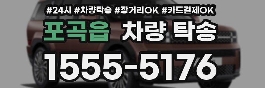 포곡읍 차량 탁송