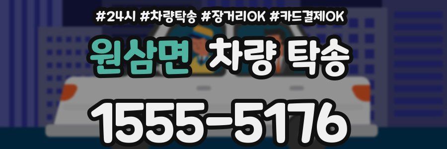 원삼면 차량 탁송