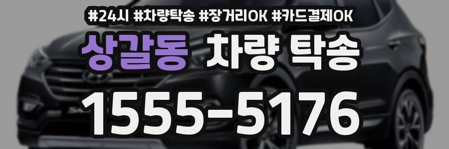상갈동 차량 탁송