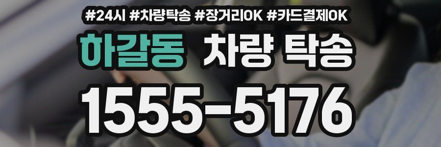 하갈동 차량 탁송